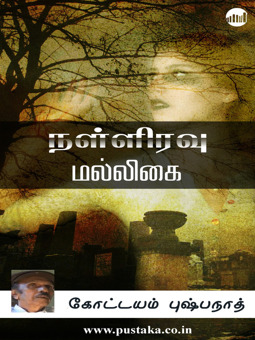 Title details for Nalliravu Malligai by Kottayam Pushpanath - Available